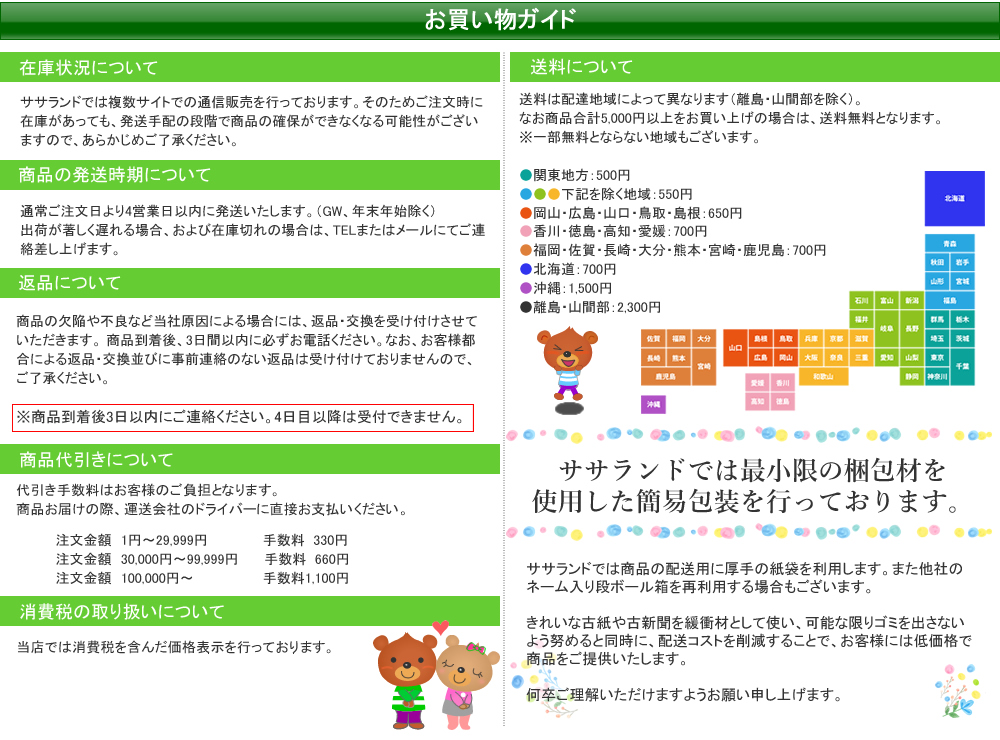 ササランドの送料や手数料などをご案内します 画像