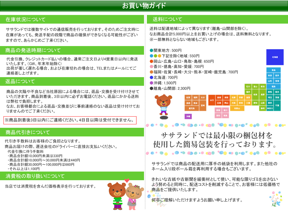 ササランドの送料や手数料などをご案内します 熊笹専門店ササランドお買い物ガイド