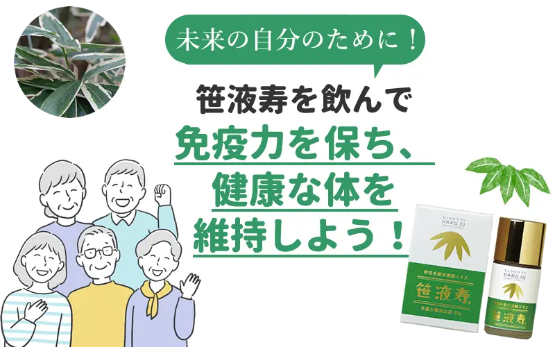 クマザサ濃縮エキス 笹液寿（ササエキス）35ｇ入り 多糖体 ミネラル 