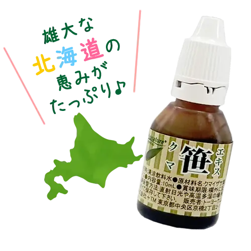 リオナチュレ クマ笹エキス 10ml 3本セット｜熊笹専門店ササランド