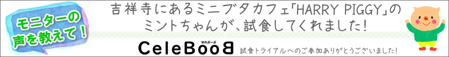 隈笹ミニブタ用サプリメントセレブーブトライアル セレブーブトライアル