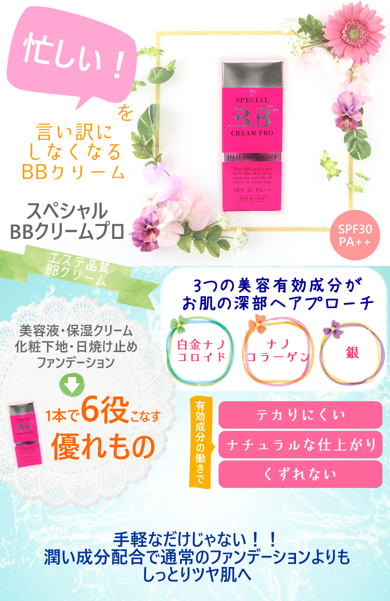 BBクリーム