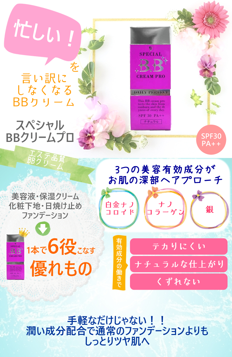 BBクリーム