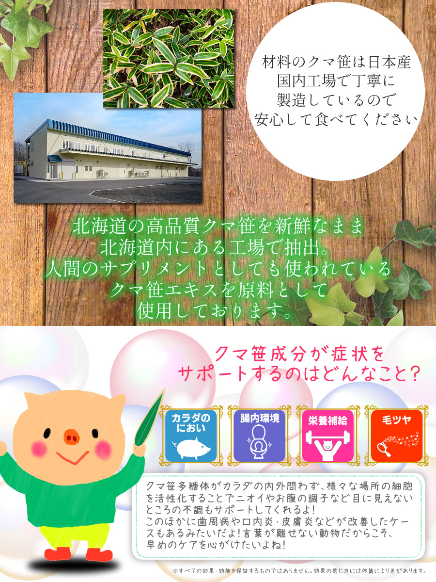 かわいいぶたちゃんのサプリメント 整腸作用も期待!クマ笹ペットサプリ