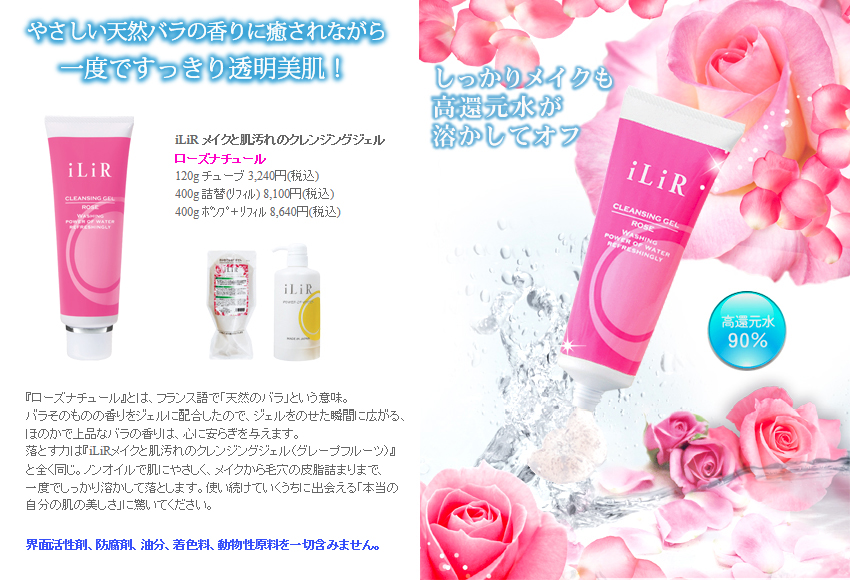 クレンジングジェル
