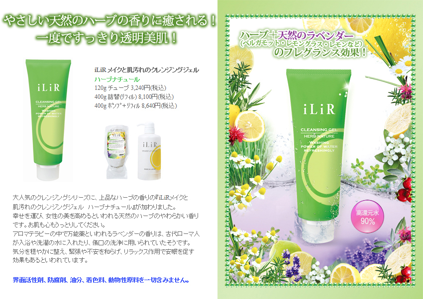 クレンジングジェル