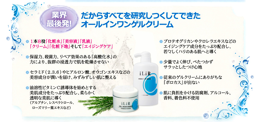 ヒアルロン酸を始めとする美容有効成分が豊富!><br>
<img src= 化粧水・美容液・乳液・クリーム・下地・エイジングケアのすべてをこの1本で!ゲルモイスチュアライザー