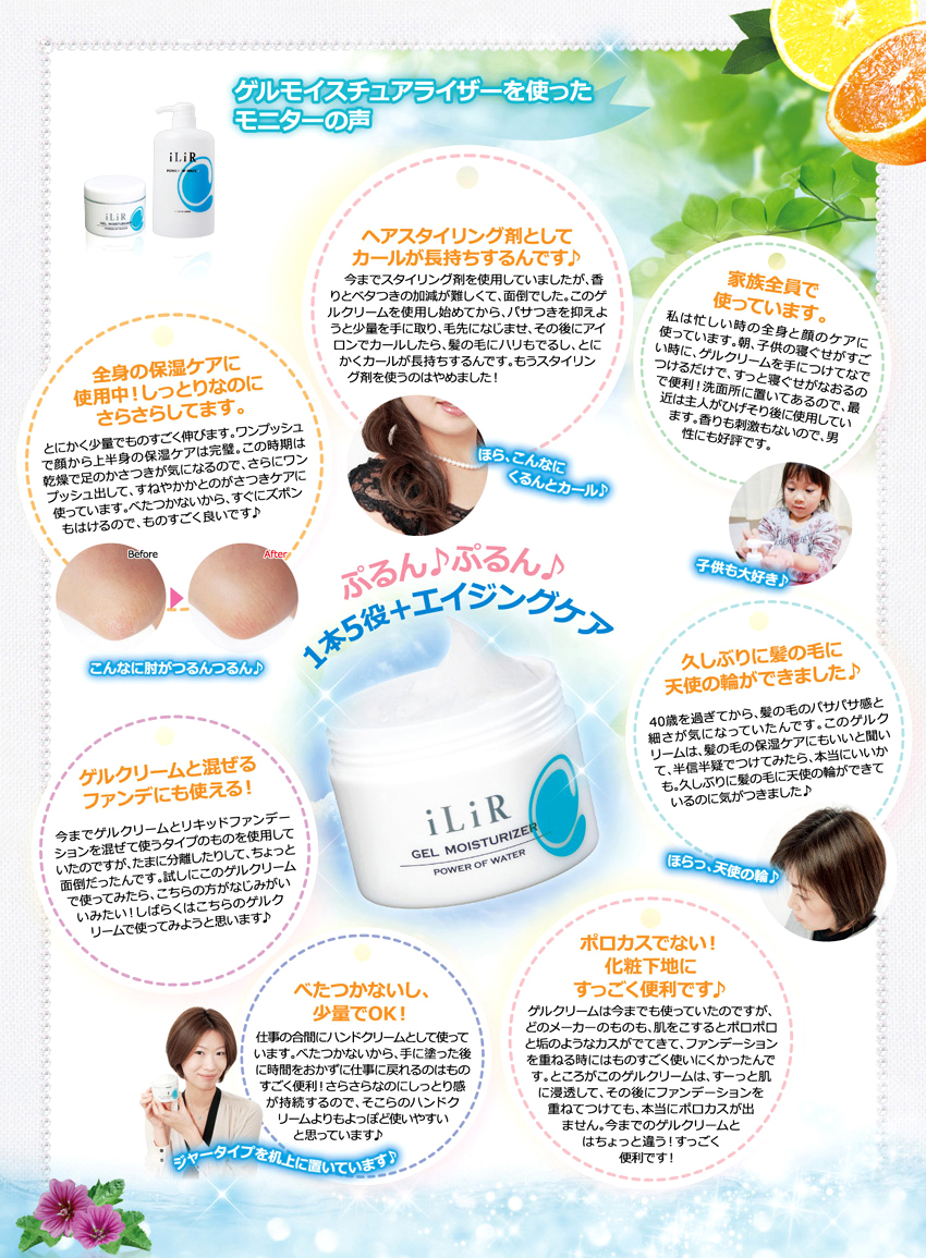 化粧水から化粧下地まで。これ一本で色々使えるゲルモイスチュアライザー 透明感のある吸い付き肌へ。アンチエイジングにも最適