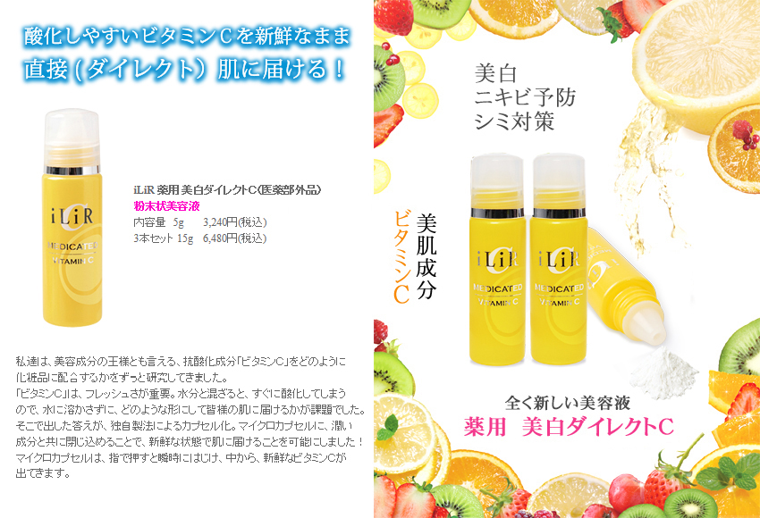 夏の紫外線をなかったことにしたい!そんな時はビタミンC 紫外線対策に最適。薬用美白ダイレクトC