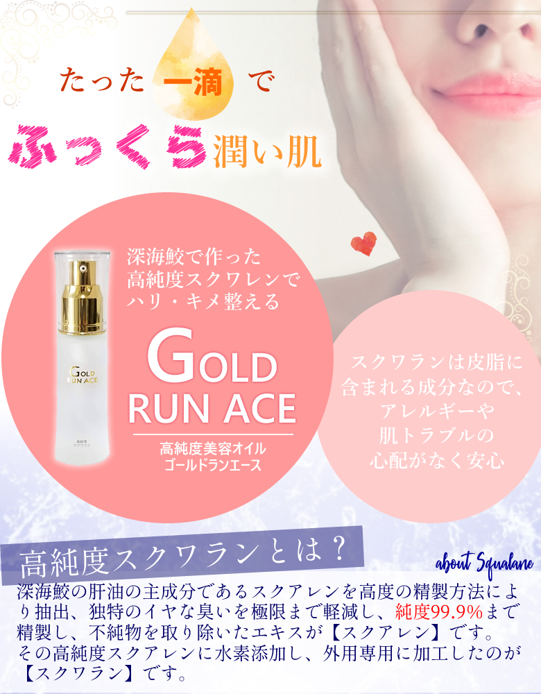 ゴールドランエース