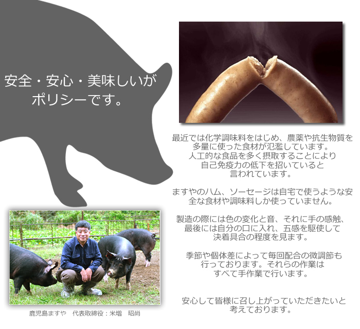 ますや黒豚
