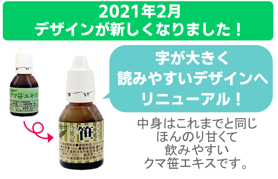 リオナチュレの熊笹エキスパッケージデザイン