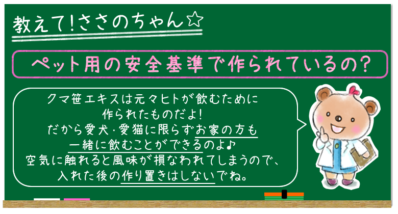 ささのちゃんに聴いてみよう