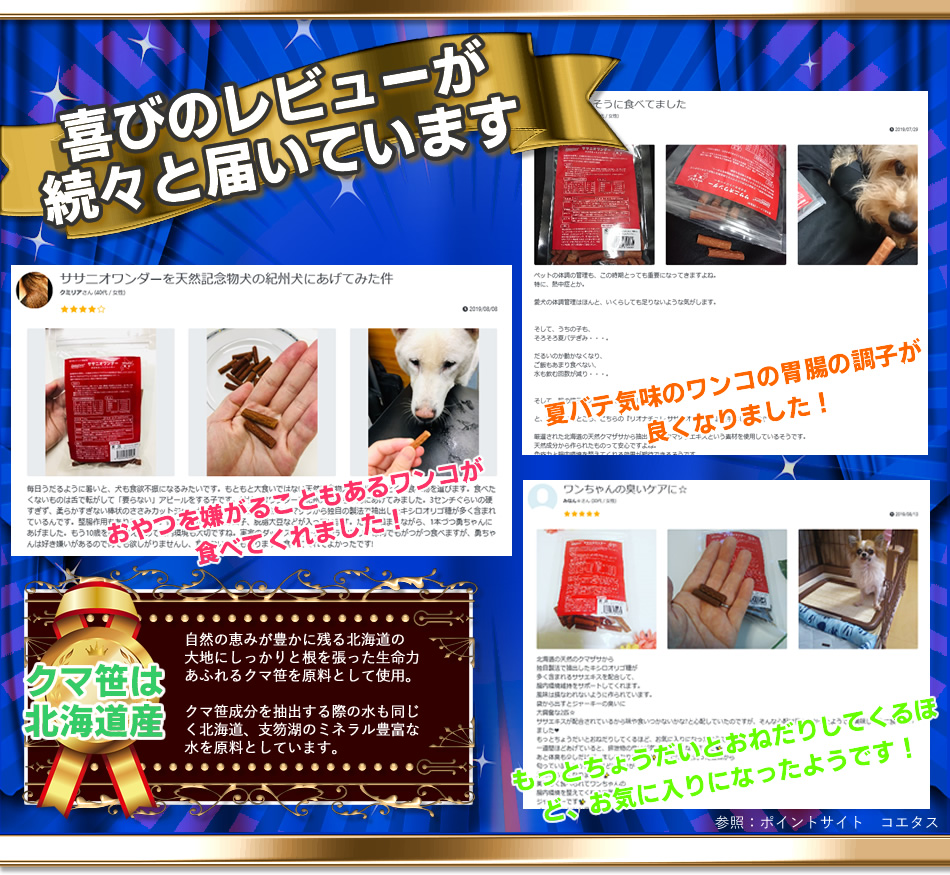 ササニオワンダー お客様の声