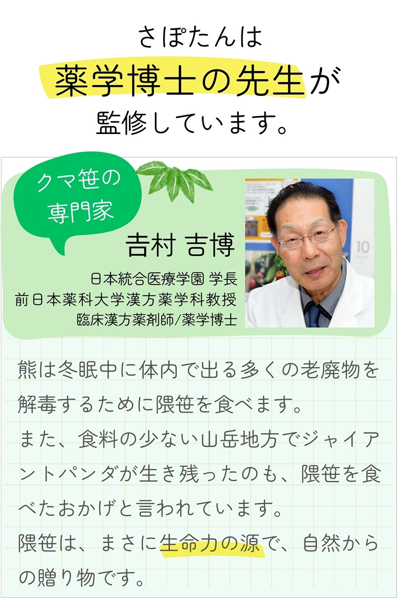 薬学博士・吉村先生